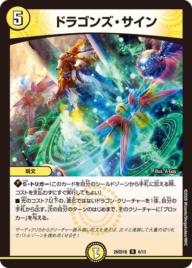 ドラゴンズ･サイン(DM26SD1B6/13)